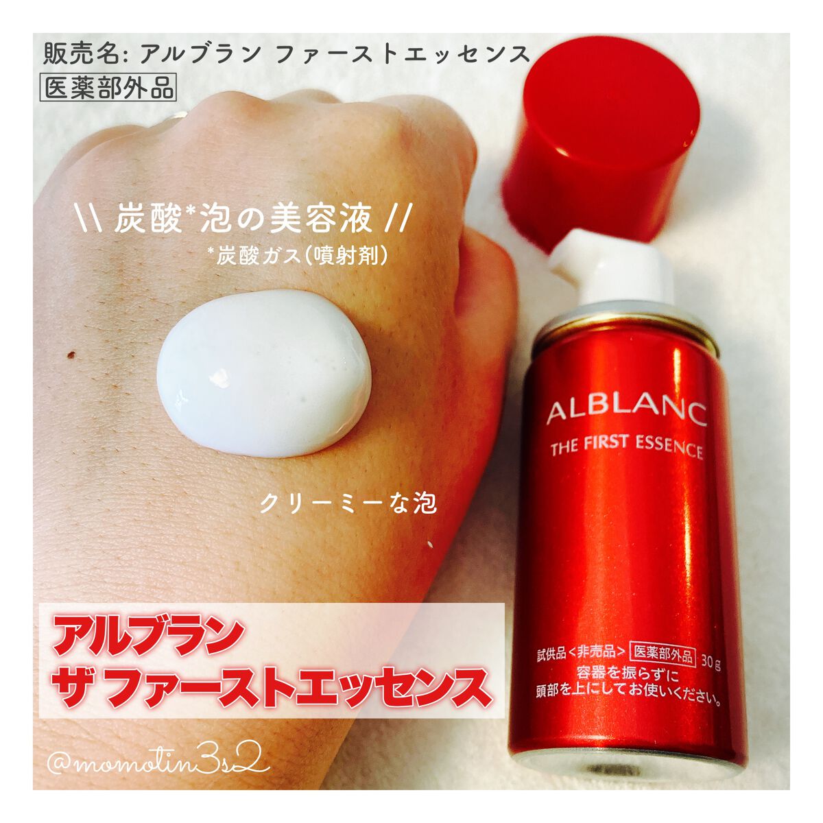 ザ ファーストエッセンス/ALBLANC/美容液を使ったクチコミ(1枚目)