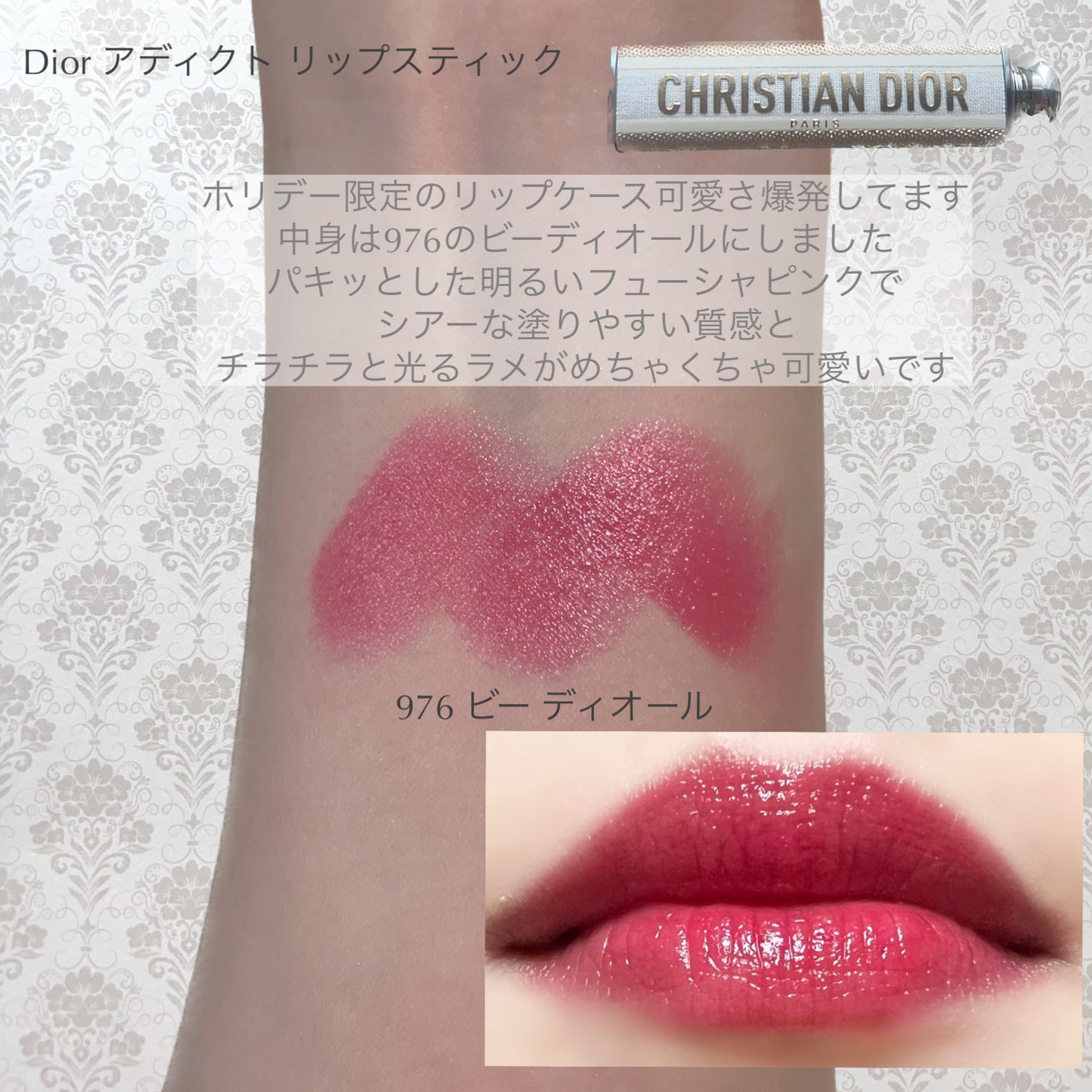 ディオール アディクト リップスティック/Dior/口紅を使ったクチコミ(1枚目)