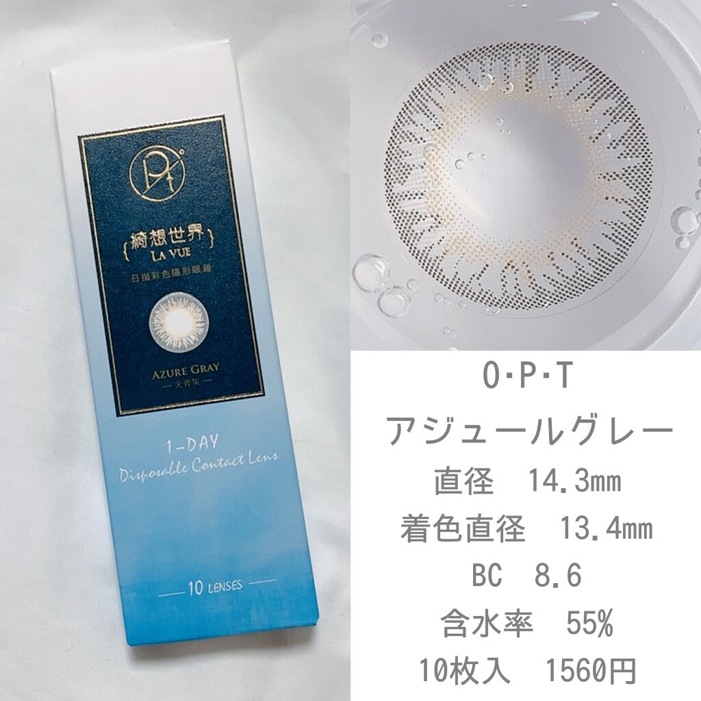 アジュールグレー/O.P.T/カラーコンタクトレンズを使ったクチコミ（2枚目）