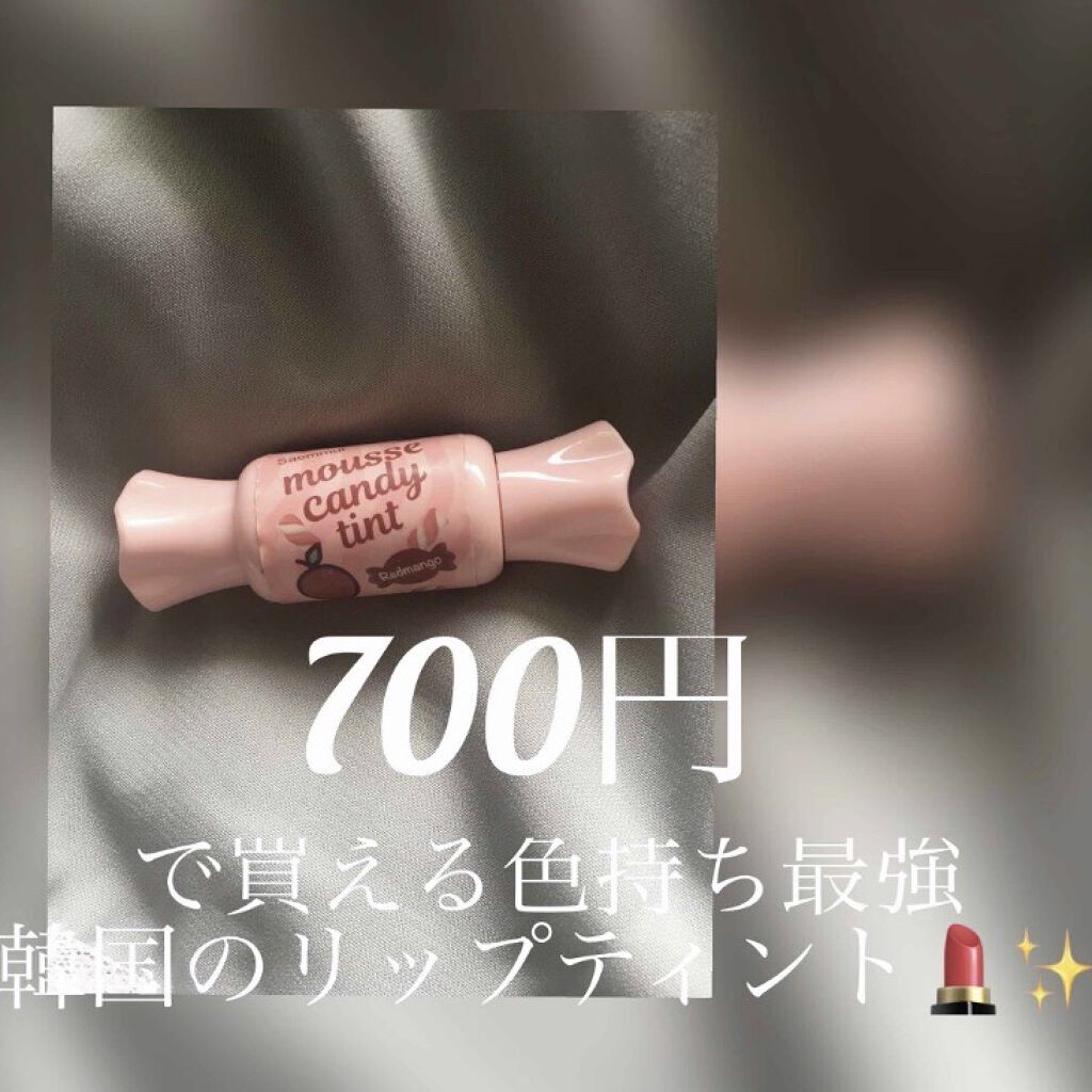 ムース キャンディー ティント/the SAEM/リップティントを使ったクチコミ（1枚目）