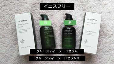 グリーンティーシード セラム N/innisfree/美容液を使ったクチコミ（1枚目）