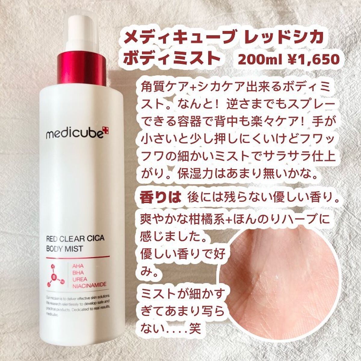 レッドシカボディミスト｜MEDICUBEの口コミ - \背中も楽々♡シカ