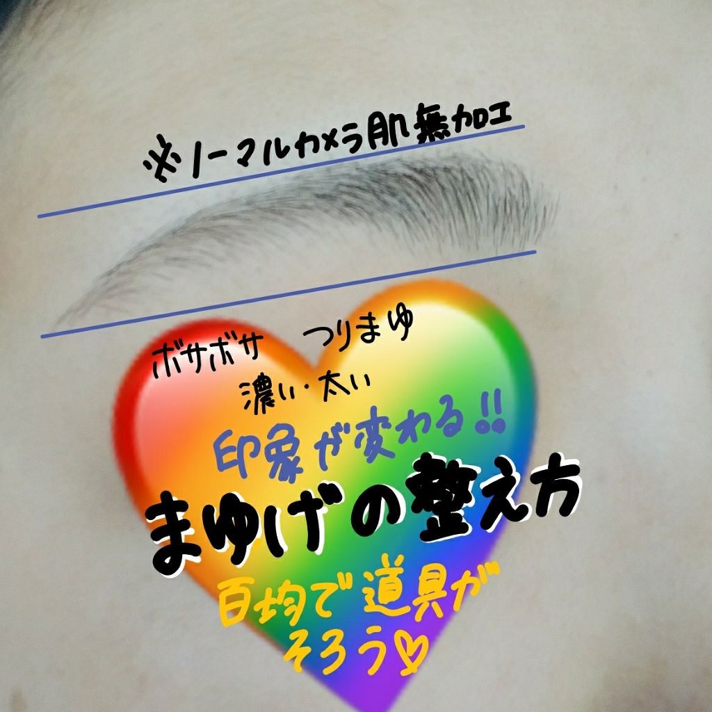 びゅうてぃ 毛抜き/DAISO/毛抜きを使ったクチコミ(1枚目)
