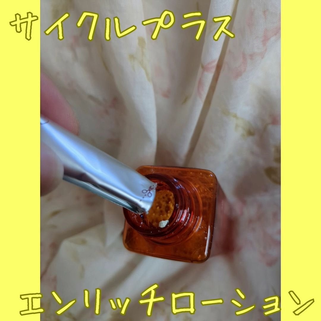 エンリッチ ローション/サイクルプラス/化粧水を使ったクチコミ(2枚目)