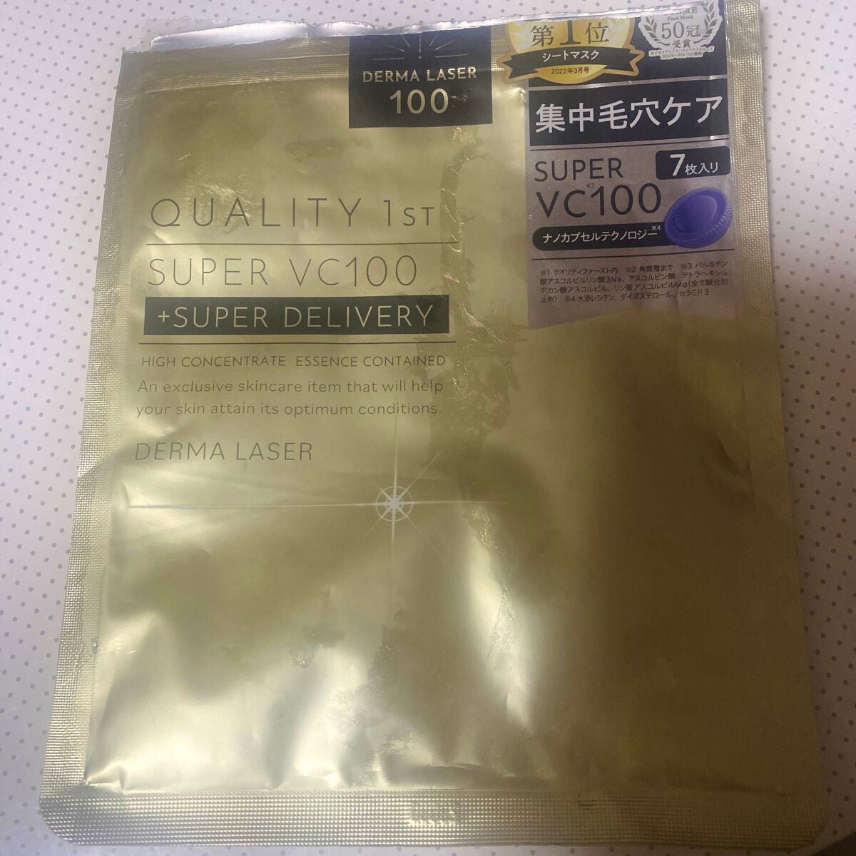 ダーマレーザースーパーVC100マスク/クオリティファースト/シートマスク・パックを使ったクチコミ(1枚目)