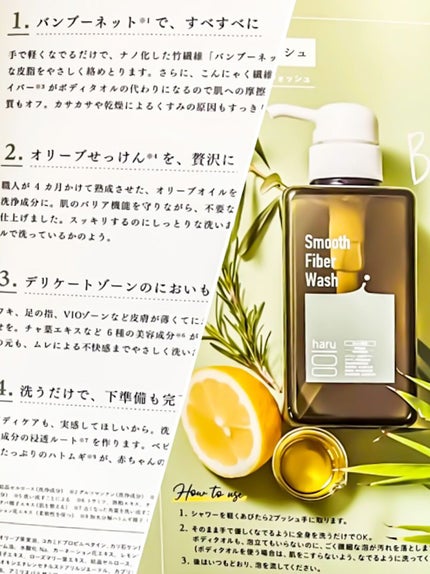 スムースファイバーウォッシュ/haru/ボディソープを使ったクチコミ(2枚目)