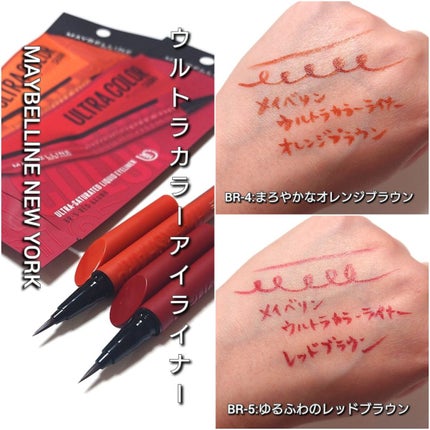 ウルトラカラー アイライナー/MAYBELLINE NEW YORK/リキッドアイライナーを使ったクチコミ(4枚目)