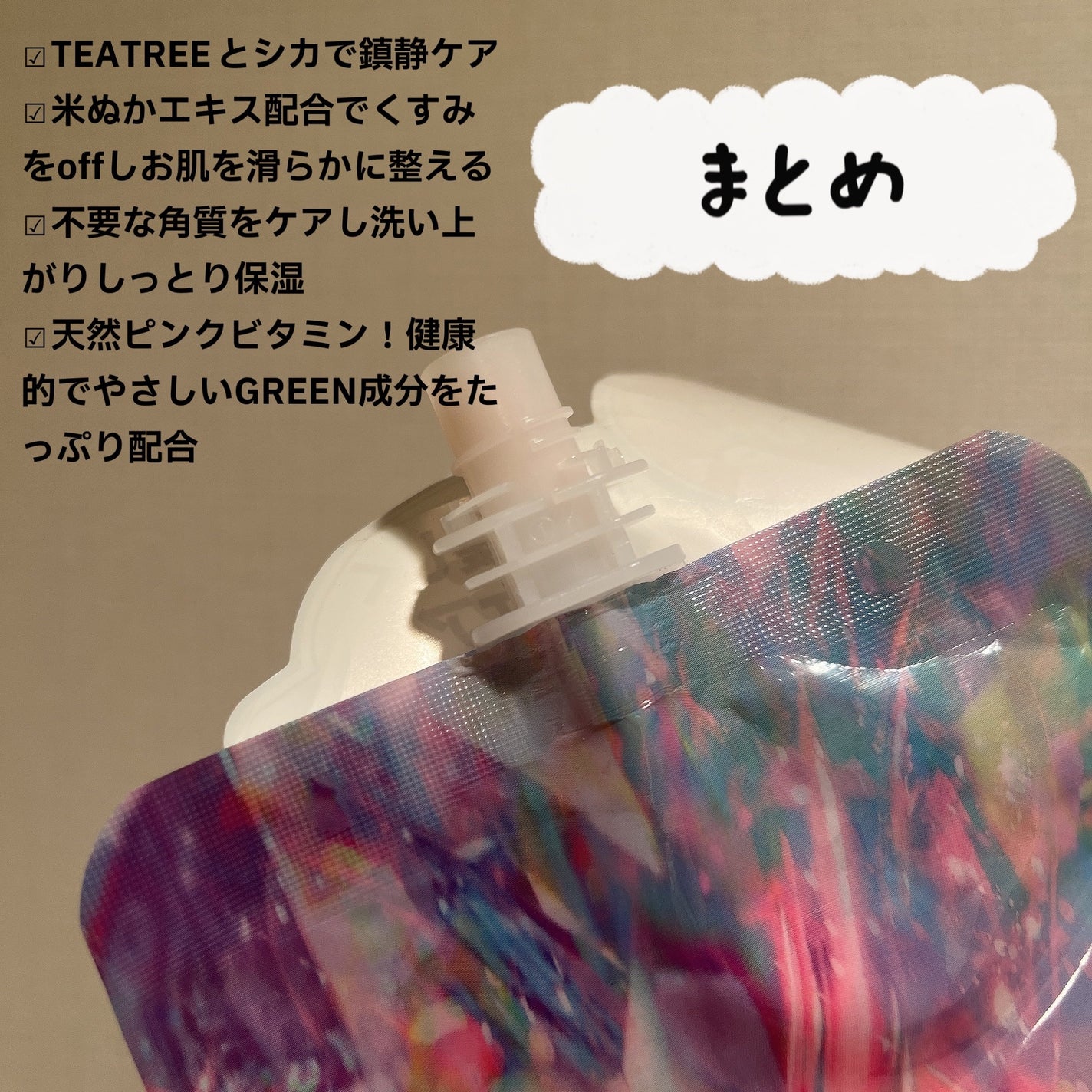 ピンクティーツリーライスシカウォッシュオフパック/APLIN/洗い流すパック・マスクを使ったクチコミ(4枚目)