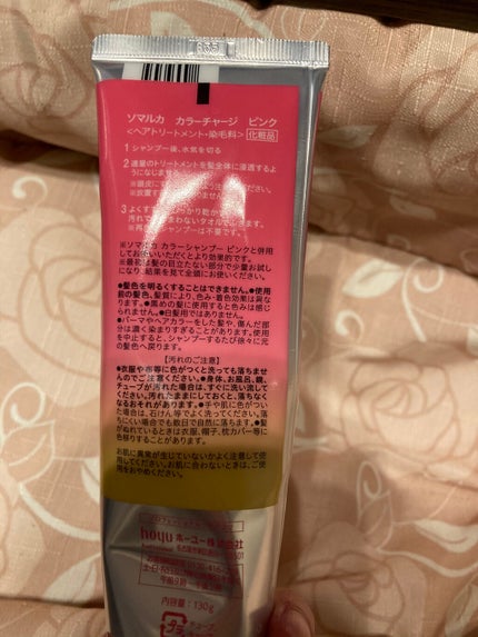 カラーシャンプー/チャージ/SOMARCA/サロンシャンプーを使ったクチコミ(3枚目)