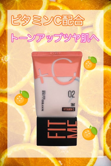 フィットミー フレッシュ ティント 02 フェアイエロー/MAYBELLINE NEW YORK/ベースメイクを使ったクチコミ（1枚目）