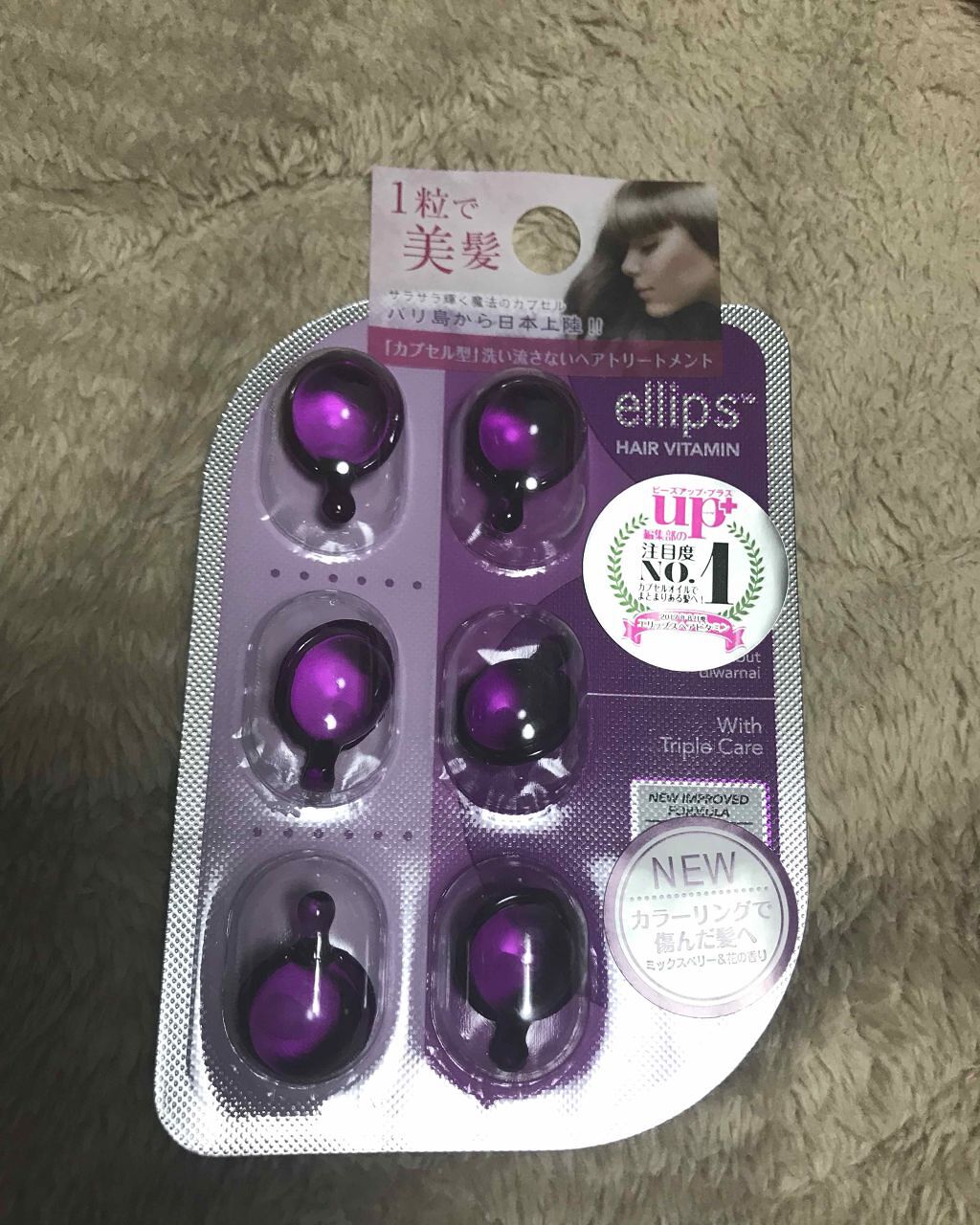 ヘアーオイル【トリートメント】/ellips/ヘアオイルを使ったクチコミ（1枚目）