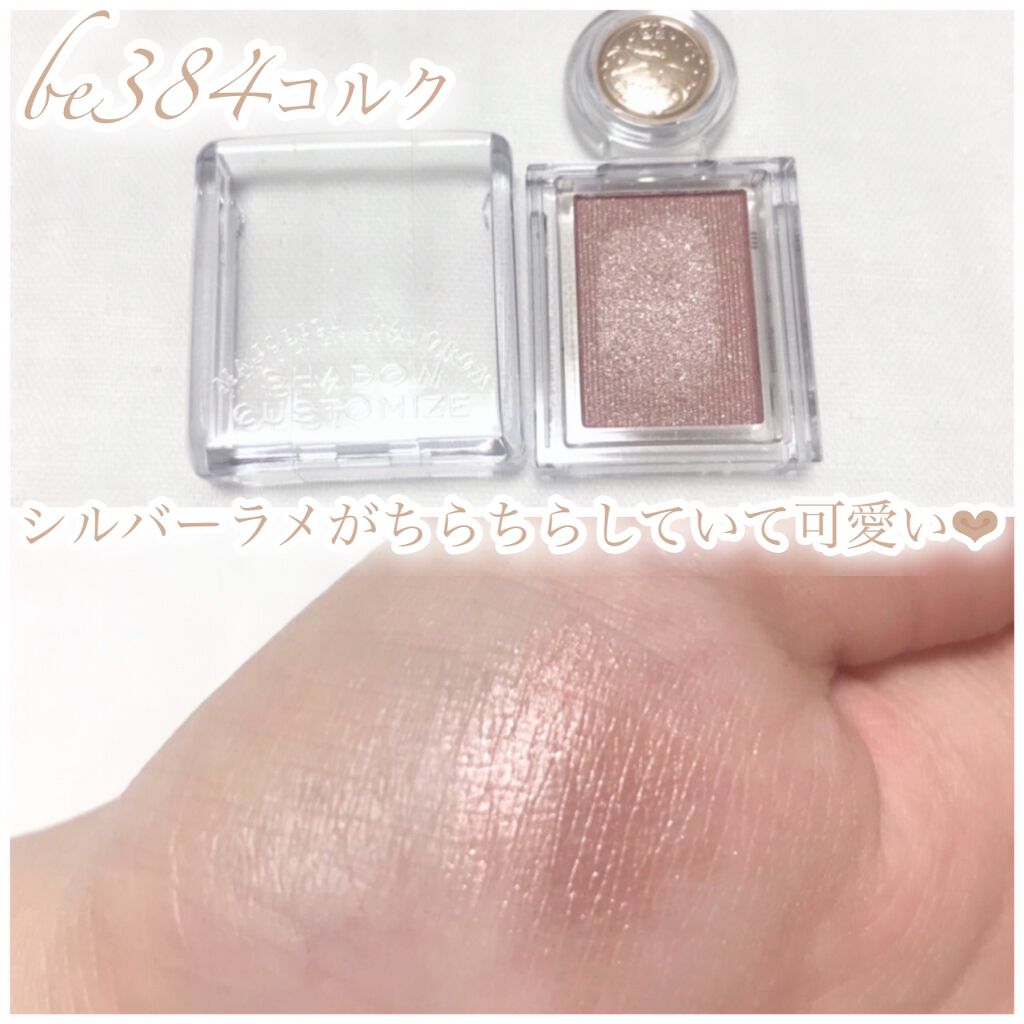 シャドーカスタマイズ/MAJOLICA MAJORCA/単色アイシャドウを使ったクチコミ（2枚目）