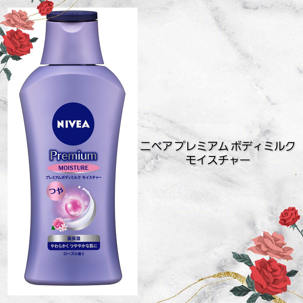 ニベア プレミアムボディミルク モイスチャー/ニベア/ボディミルクを使ったクチコミ(1枚目)