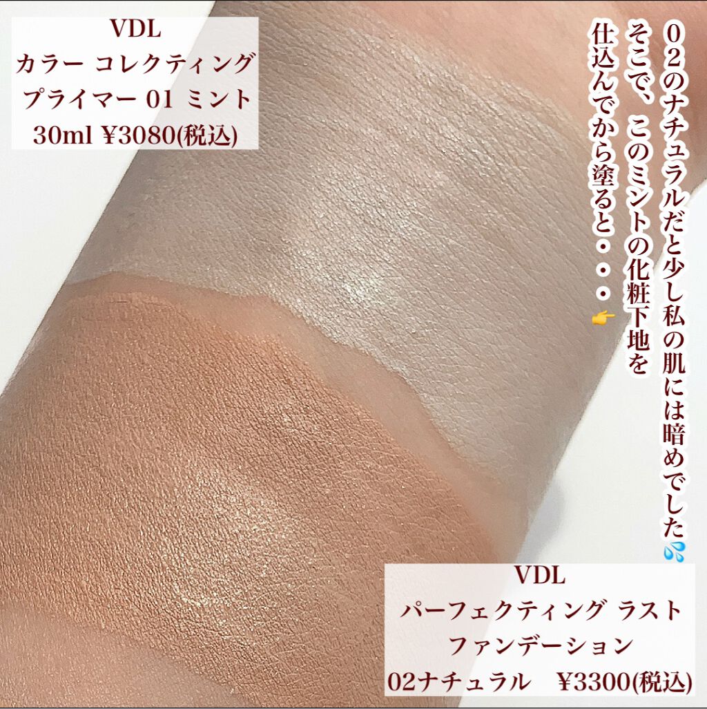 カラーコレクティングプライマー/VDL/化粧下地を使ったクチコミ(5枚目)