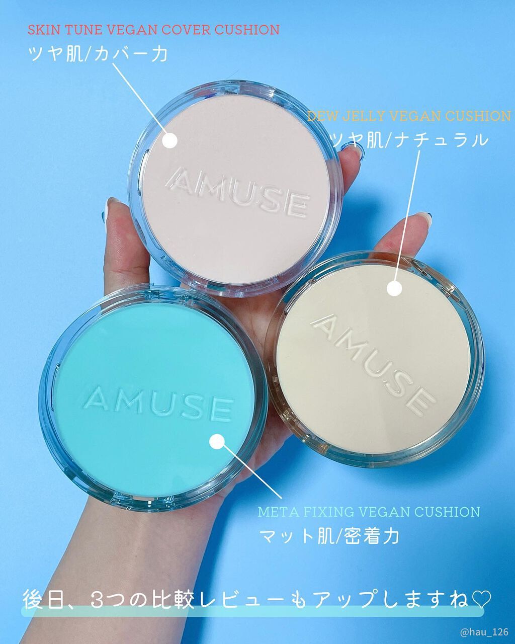 メタフィットヴィーガンクッション/AMUSE/クッションファンデーションを使ったクチコミ(7枚目)
