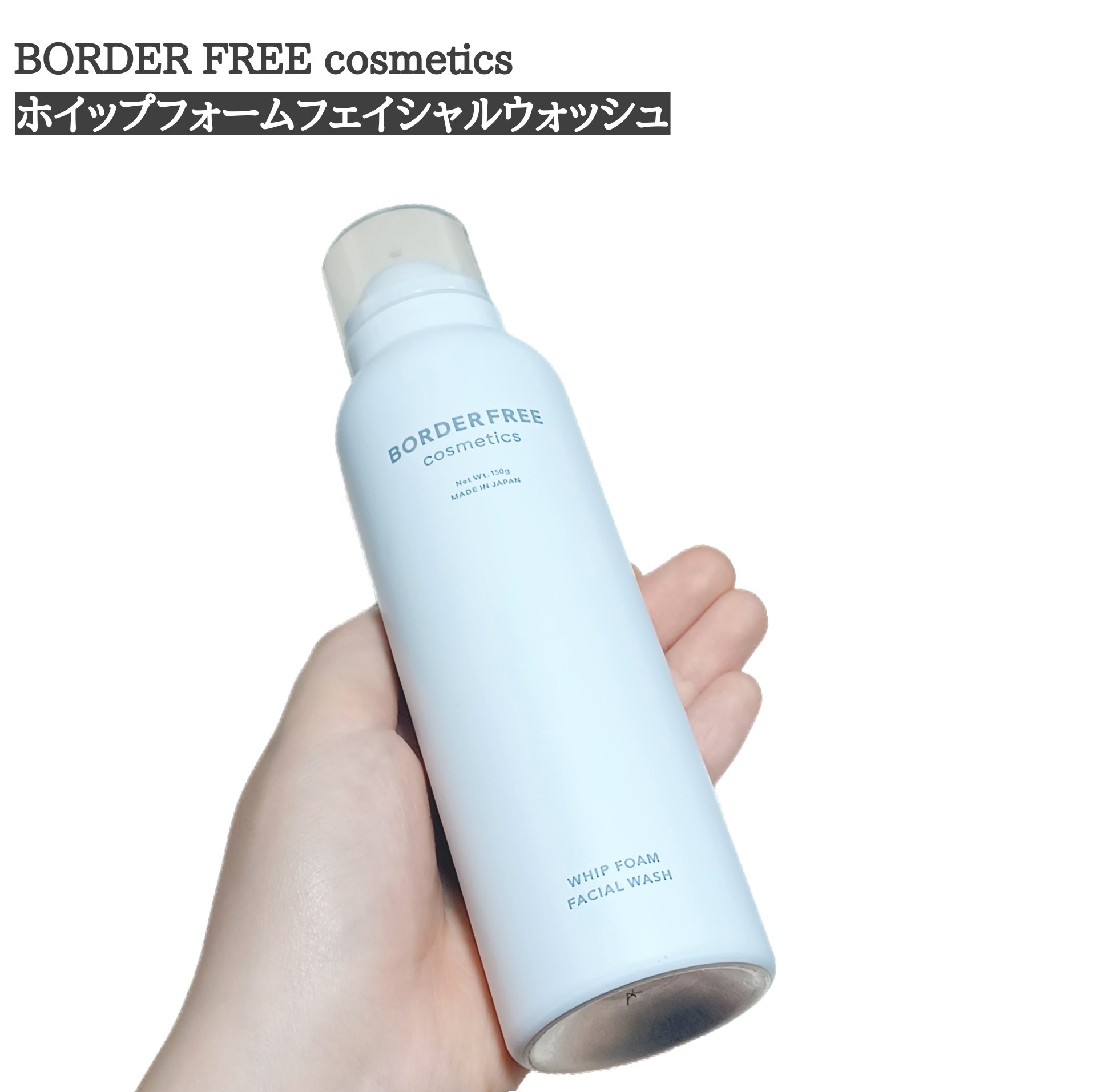 ホイップフォームフェイシャルウォッシュ/BORDER FREE cosmetics/洗顔フォームを使ったクチコミ（1枚目）