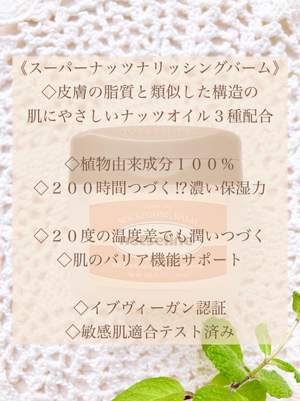 スーパーナッツナリッシングバーム/ナッツセリン/ボディクリームを使ったクチコミ(7枚目)