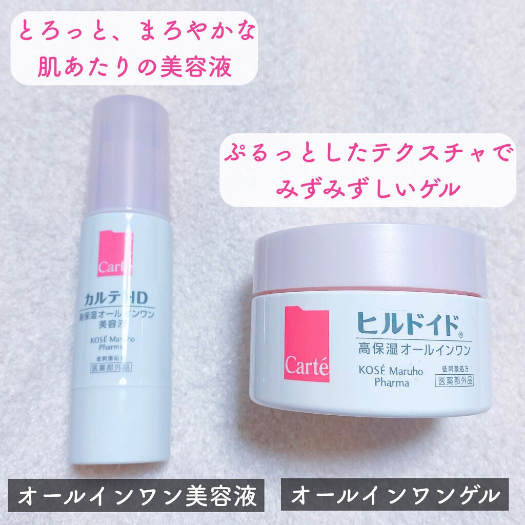 モイスチュア インストール/カルテHD/オールインワン化粧品を使ったクチコミ(2枚目)