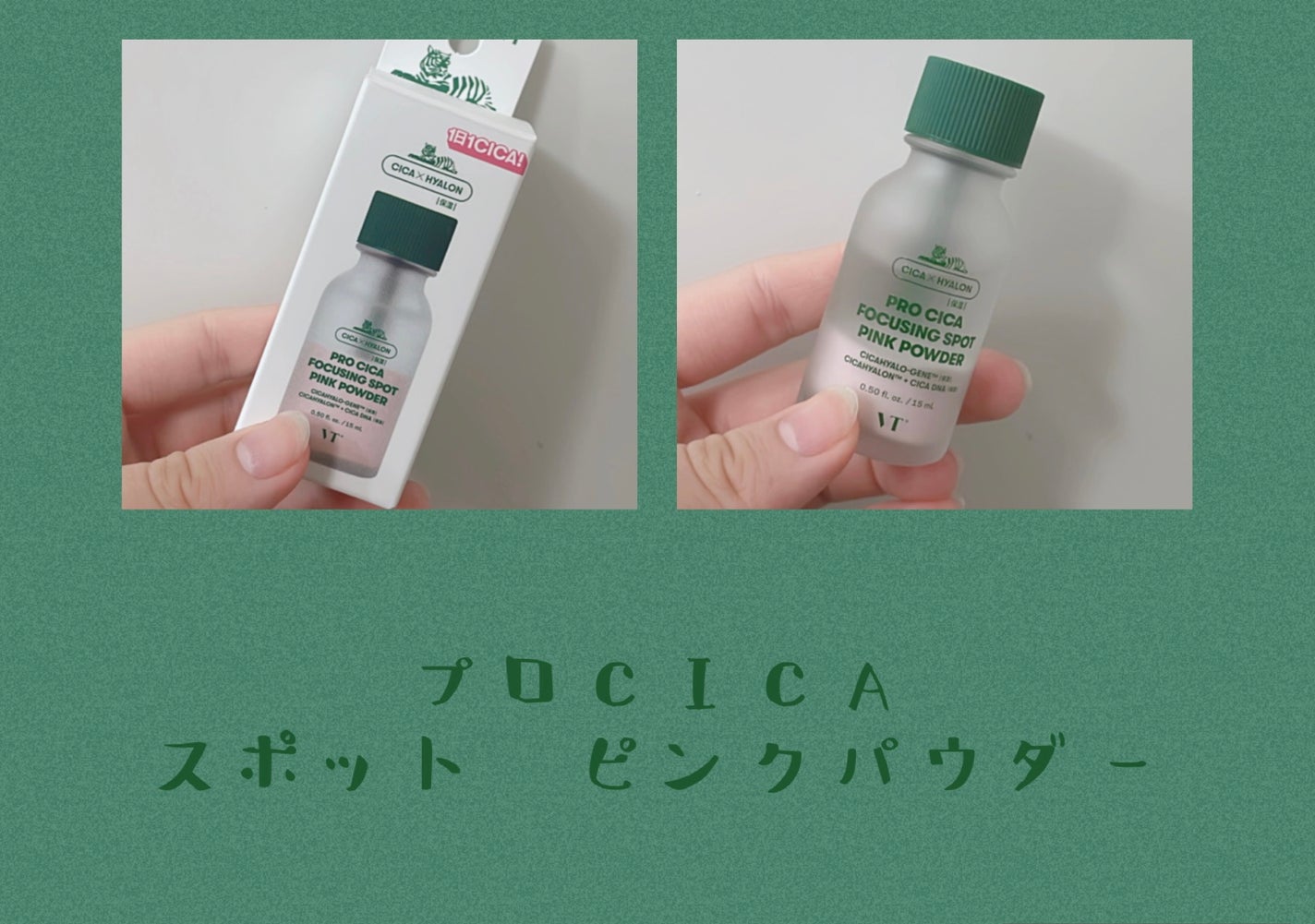 プロ シカ フォーカシング スポット ピンク パウダー/VT/その他スキンケアを使ったクチコミ(2枚目)