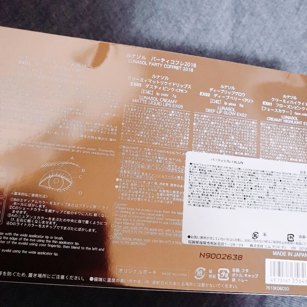 パーティコフレ2018/LUNASOL/メイクアップキットを使ったクチコミ（1枚目）