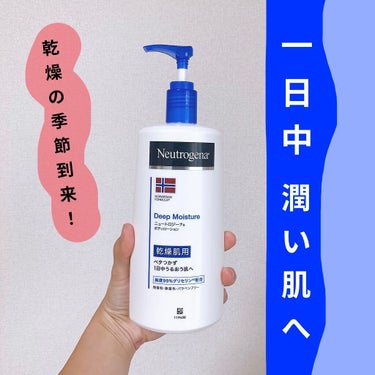 ノルウェー フォーミュラ ディープモイスチャー ボディミルク 450ml/Neutrogena/ボディミルクを使ったクチコミ（1枚目）