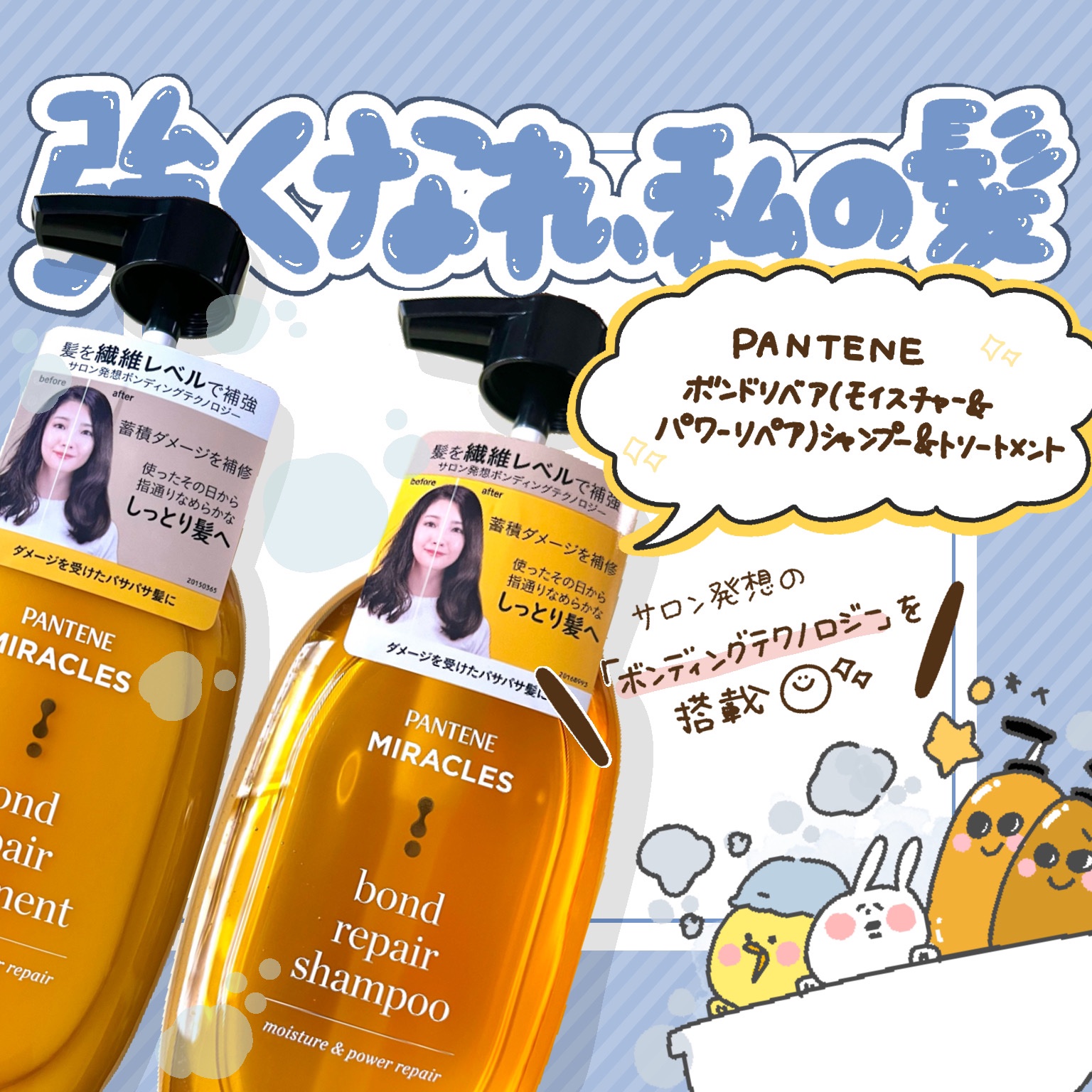 ボンドリペアシリーズ モイスチャー＆パワーリペア  シャンプー＆トリートメント トリートメント 440g/パンテーン/市販シャンプーを使ったクチコミ（1枚目）