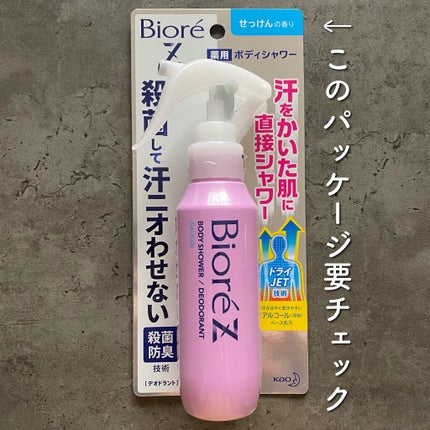 ビオレZ 薬用ボディシャワー/ビオレ/デオドラント・制汗剤を使ったクチコミ(4枚目)