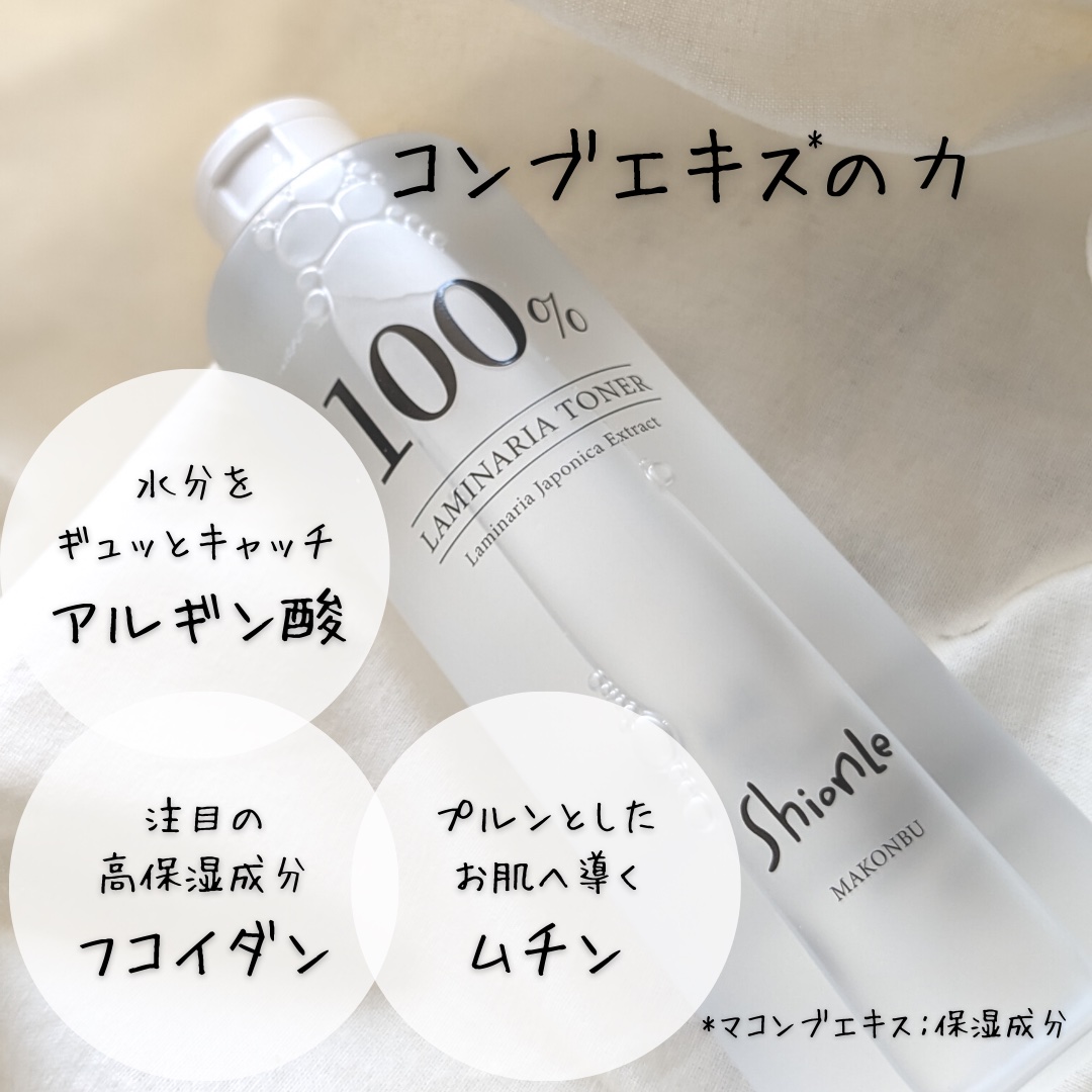 ラミナリアトナー/ShionLe/化粧水を使ったクチコミ（3枚目）