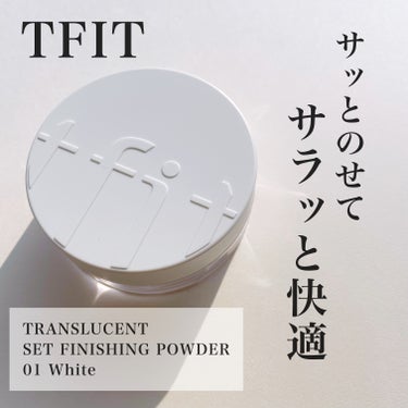 TFIT
TRANSLUCENT SET FINISHING POWDER
01 White

こちらはTFIT様にいただきました！
ありがとうございます🙇‍♀️🤍

TRANSLUCENT SET F