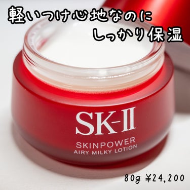 スキンパワー エアリー/SK-II/乳液を使ったクチコミ（1枚目）