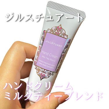 JILL STUART ハンドクリーム ミルクティーブレンドのクチコミ「JILL STUART
ハンドクリーム ミルクティーブレンド
30g ￥1,320

アットコ.....」（1枚目）