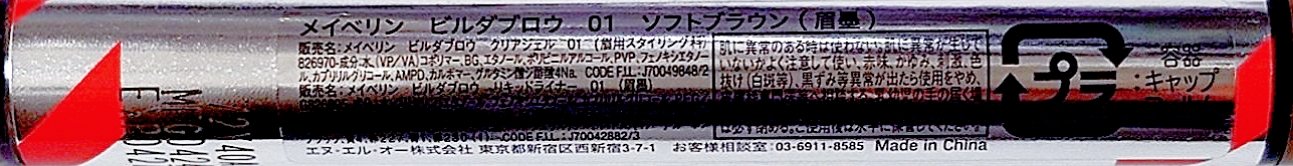 ビルダブロウ/MAYBELLINE NEW YORK/リキッドアイブロウを使ったクチコミ（3枚目）