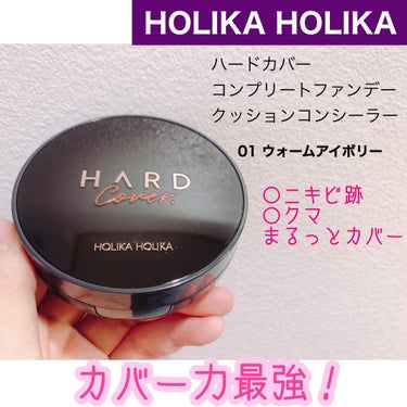 ハードカバーパーフェクトクッション/HOLIKA HOLIKA/クッションファンデーションを使ったクチコミ（1枚目）