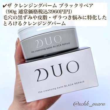 デュオ ザ クレンジングバーム ブラック/DUO/クレンジングバームを使ったクチコミ（3枚目）