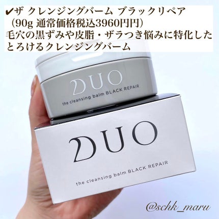 デュオ ザ クレンジングバーム ブラック/DUO/クレンジングバームを使ったクチコミ(3枚目)