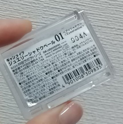 ジュエリーシャドウベール/キャンメイク/アイシャドウパレットを使ったクチコミ(8枚目)