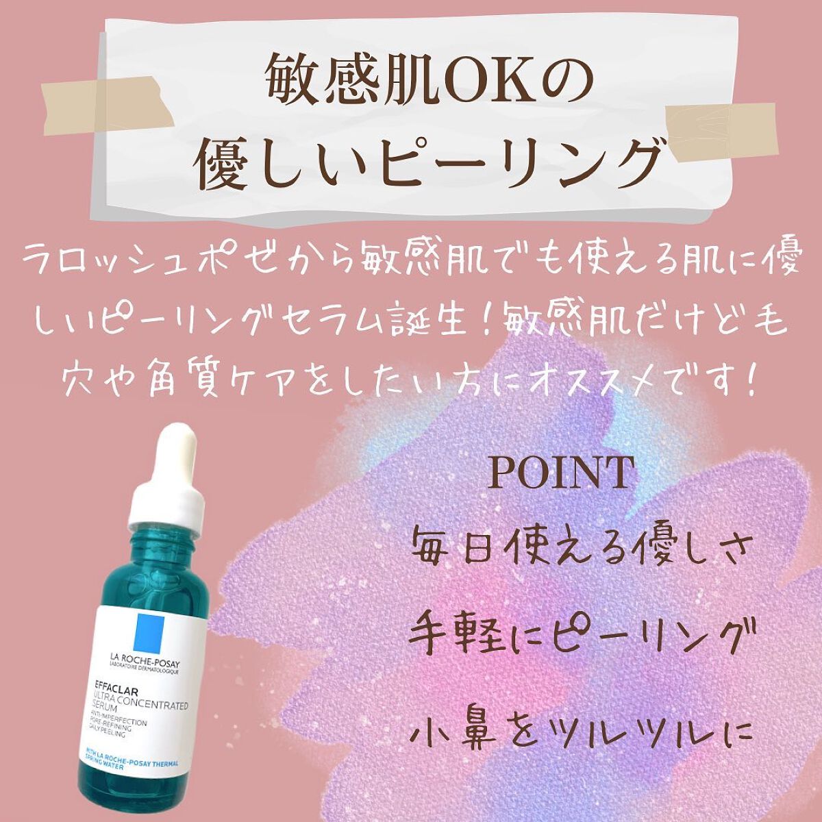 エファクラ ピールケア セラム/ラ ロッシュ ポゼ/美容液を使ったクチコミ(2枚目)