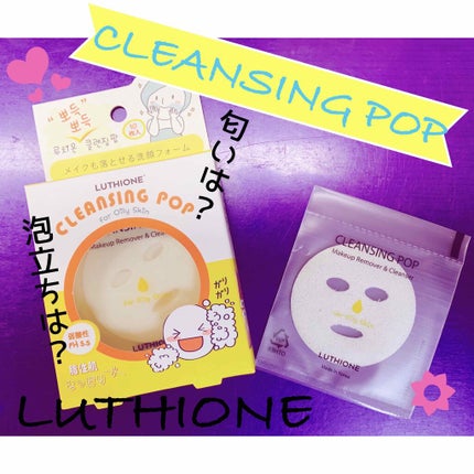 クレンジングポップ脂性肌/ルチオン/クレンジングクリームを使ったクチコミ(1枚目)