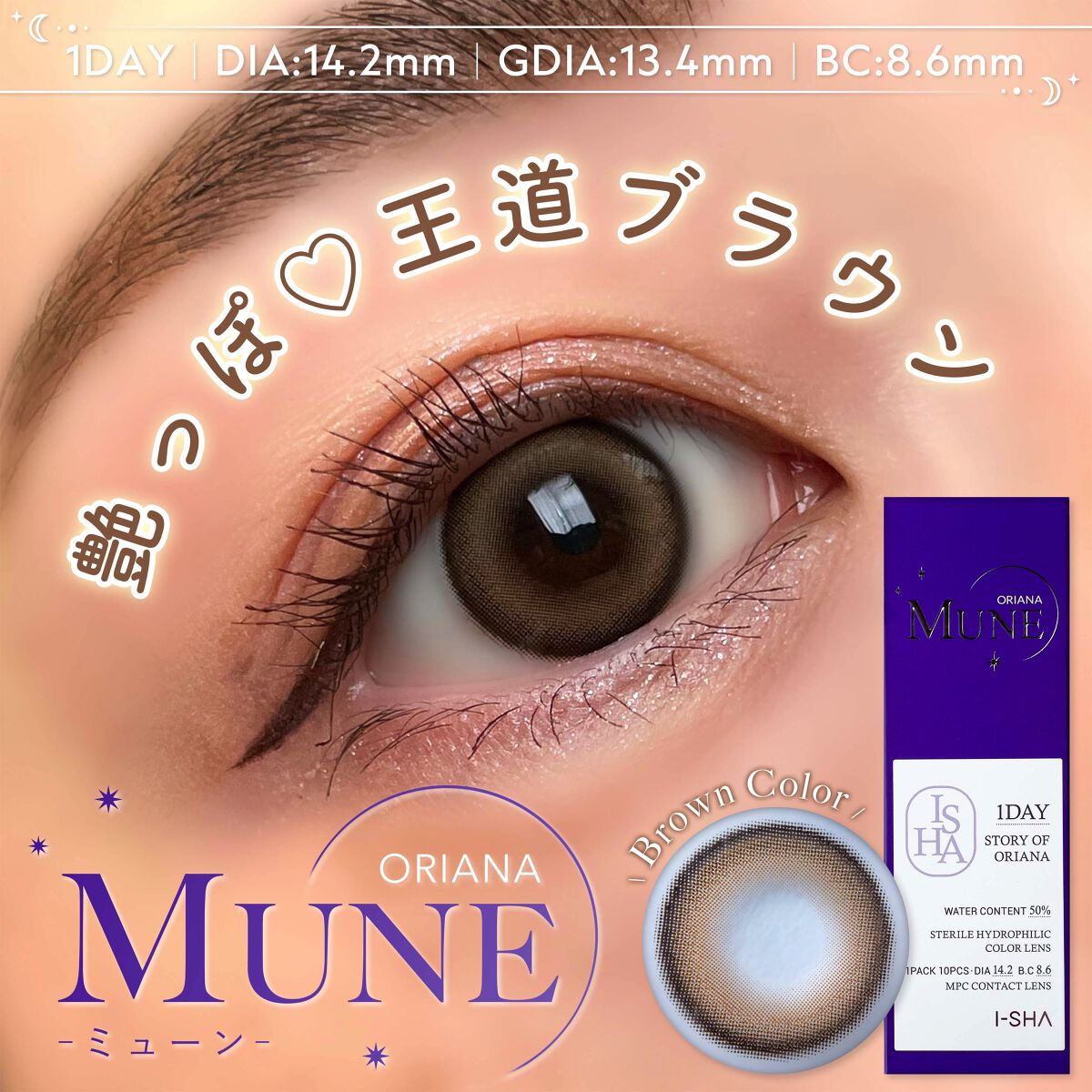 oriana MUNE(オリアナ ミューン)/蜜のレンズ/カラーコンタクトレンズを使ったクチコミ（1枚目）