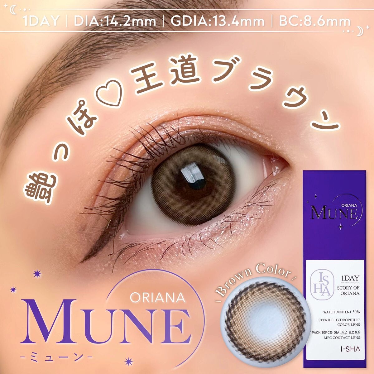 oriana MUNE(オリアナ ミューン)/蜜のレンズ/カラーコンタクトレンズを使ったクチコミ(1枚目)