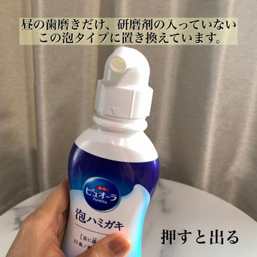 ピュオーラ 薬用ピュオーラ 泡で出てくるハミガキのクチコミ「泡歯磨き、って正直どうなの？
⁡
泡で出るタイプの歯磨き粉を使っている、といったら
結構よくも.....」（2枚目）