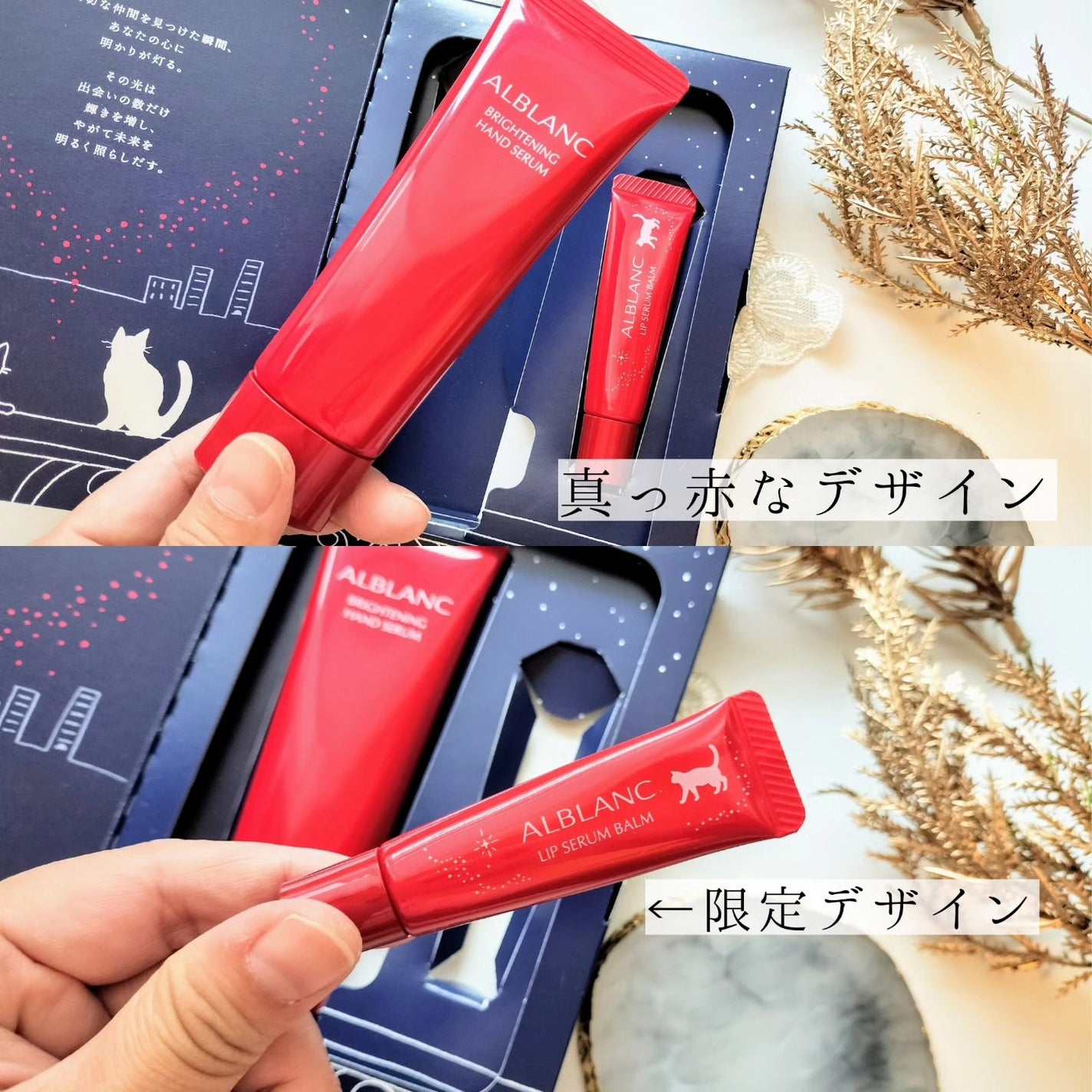 ハンド&リップ セラム セット/ALBLANC/その他キットセットを使ったクチコミ(4枚目)