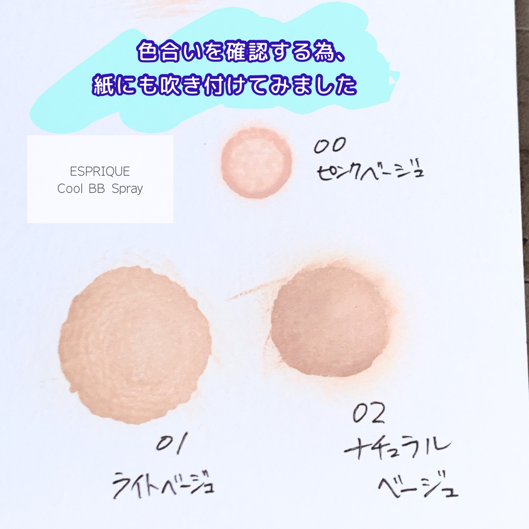 冷感タッチ BBスプレー UV 50 W/ESPRIQUE/BBクリームを使ったクチコミ（3枚目）