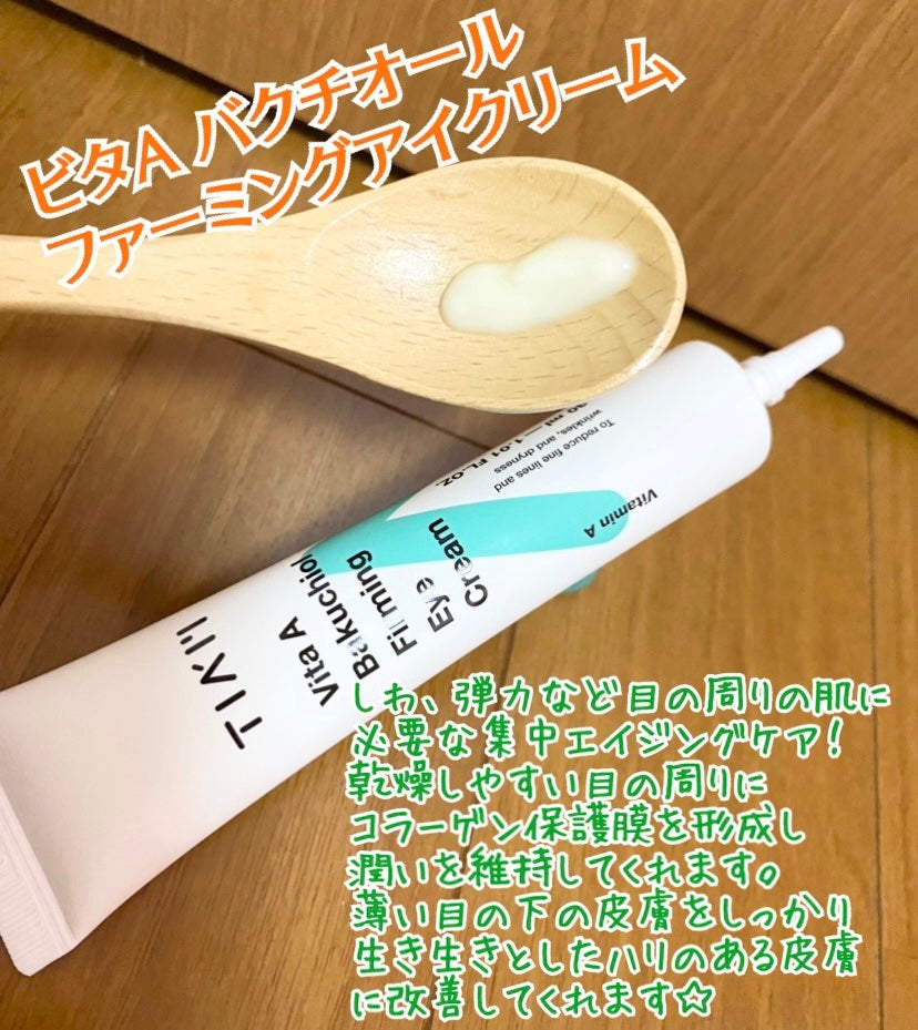 TIAM VABファーミングアイクリーム/TIAM/アイケア・アイクリームを使ったクチコミ(2枚目)