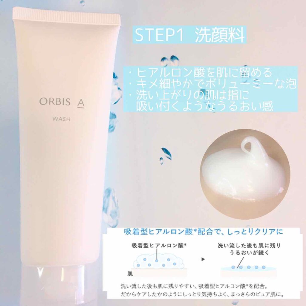 オルビス アクア ウォッシュ/オルビス/洗顔フォームを使ったクチコミ（2枚目）