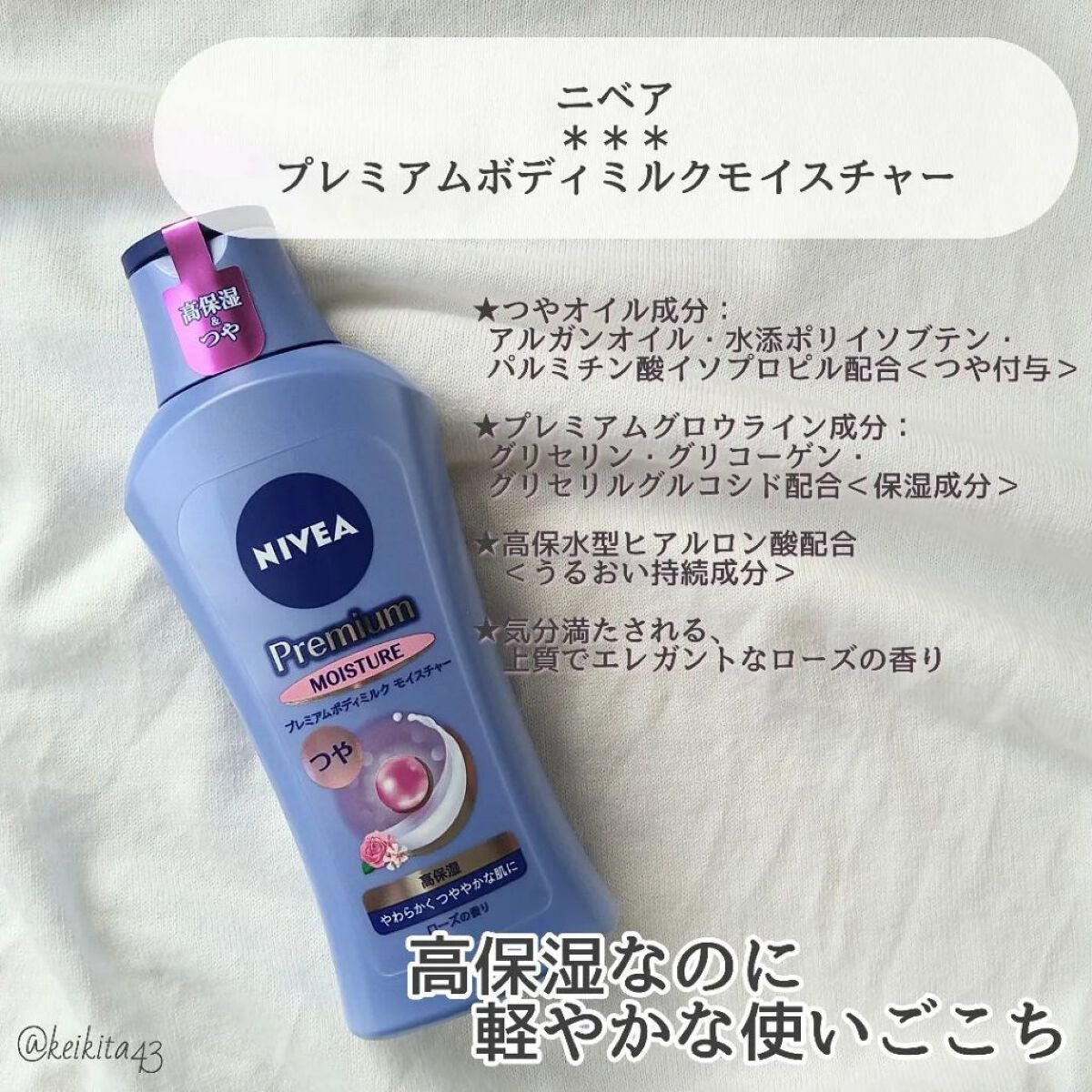 ニベア プレミアムボディミルク モイスチャー/ニベア/ボディミルクを使ったクチコミ(2枚目)