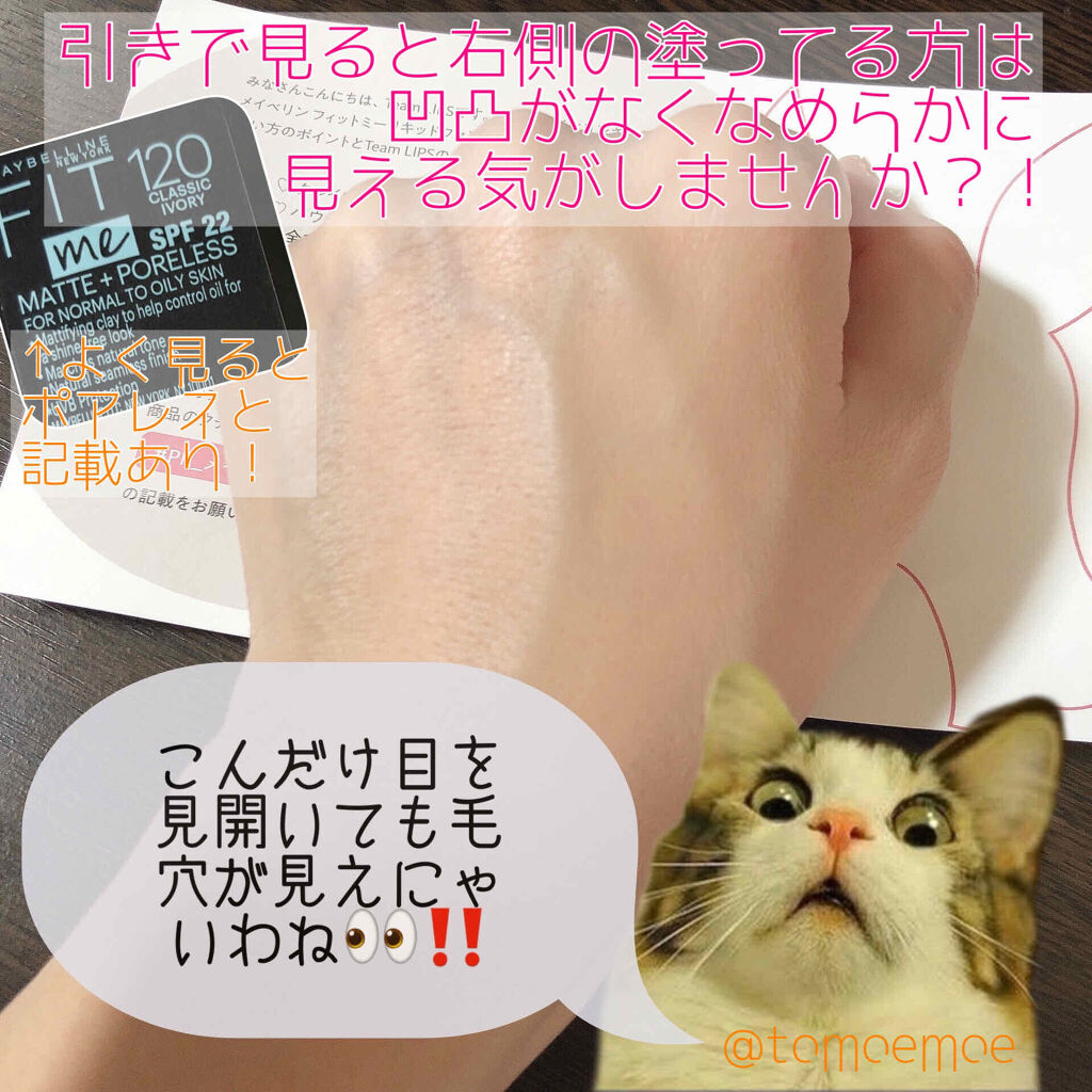 フィットミー リキッドファンデーション R/MAYBELLINE NEW YORK/リキッドファンデーションを使ったクチコミ（3枚目）