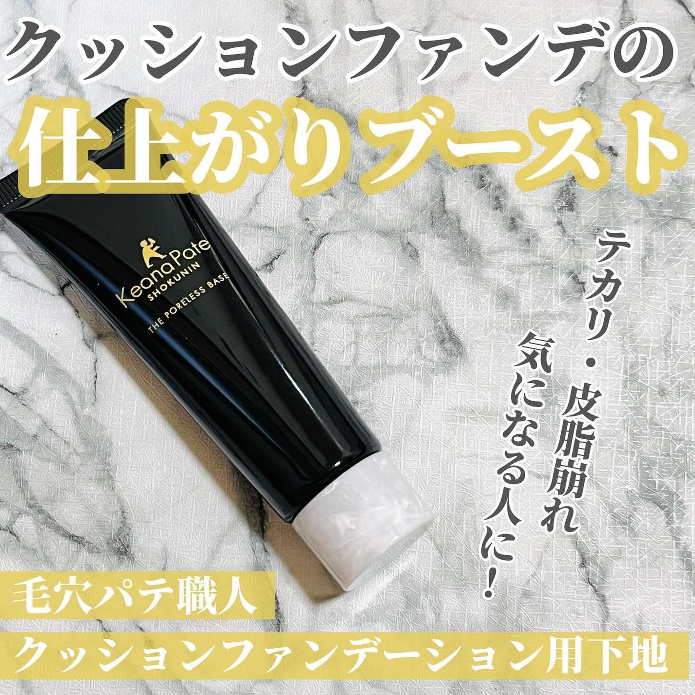 サナ 毛穴パテ職人 クッションブースター下地/毛穴パテ職人/化粧下地を使ったクチコミ(1枚目)