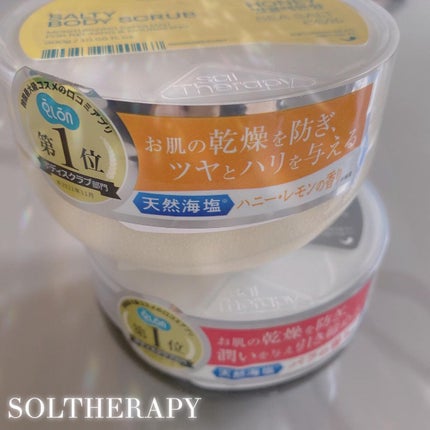 ソルセラピー ソルティ ボディスクラブ/bilabeauty/ボディスクラブを使ったクチコミ(2枚目)