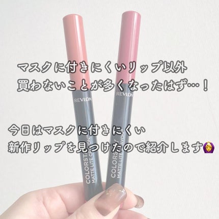 レブロン カラーステイ マット ライト クレヨン/REVLON/口紅を使ったクチコミ(2枚目)